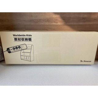 ベネッセ(Benesse)のMimi様専用【新品未使用】World wide kids 収納棚(棚/ラック/タンス)