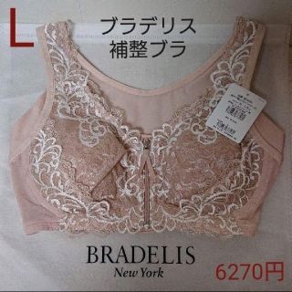 ブラデリスニューヨーク(BRADELIS New York)の新品☆6270円☆ブラデリス☆補整ノンワイヤー/フロントファスナーブラＬ(ブラ)