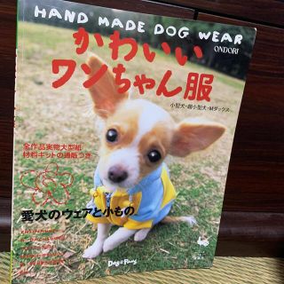 📒かわいいワンちゃん服 小型犬・超小型犬・Ｍダックス(趣味/スポーツ/実用)