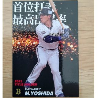 オリックスバファローズ(オリックス・バファローズ)のオリックスバファローズ吉田選手 2021TITLE HOLDERcard(記念品/関連グッズ)