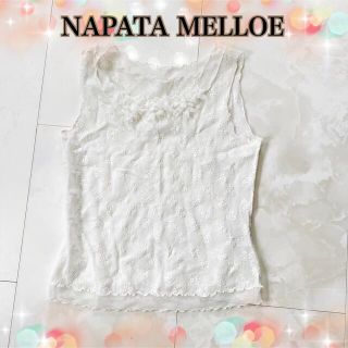 【美品】NAPATA MELLOE  レース ノースリーブ タンクトップ(タンクトップ)