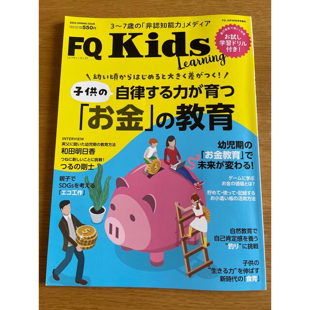 FQ kids 2022年 5月 エンタメ/ホビーの雑誌(結婚/出産/子育て)の商品写真