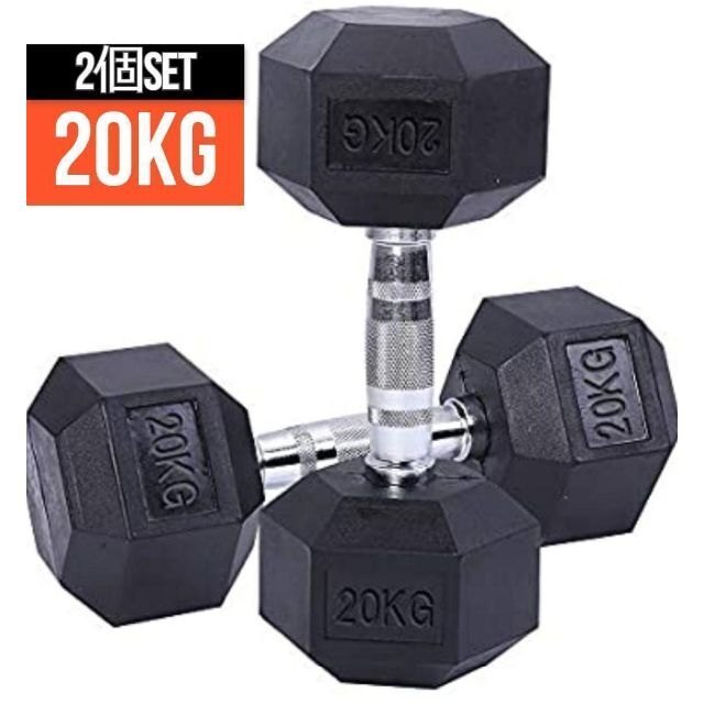 ヘキサゴンダンベル 20kg 2個セットスタイリッシュ 六角 筋トレ ダイエット | フリマアプリ ラクマ