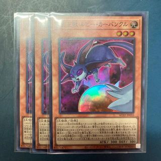 ユウギオウ(遊戯王)のA宝玉獣ルビーカーバンクル 遊戯王 アニクロ(シングルカード)