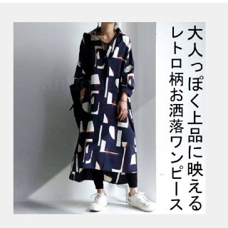 新品★antiqua レトロ柄 ロングワンピース 1017