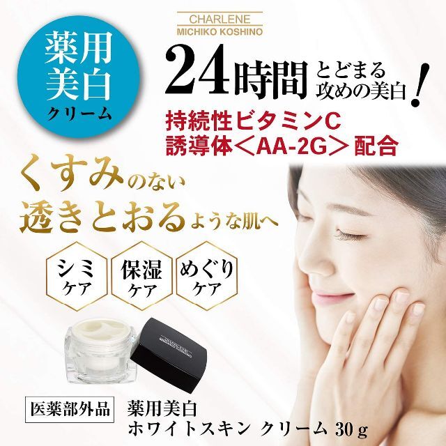 まるまる▷▶︎▷▶︎様　シャルーヌ化粧品 美白クリーム 30g ３個セット コスメ/美容のスキンケア/基礎化粧品(フェイスクリーム)の商品写真