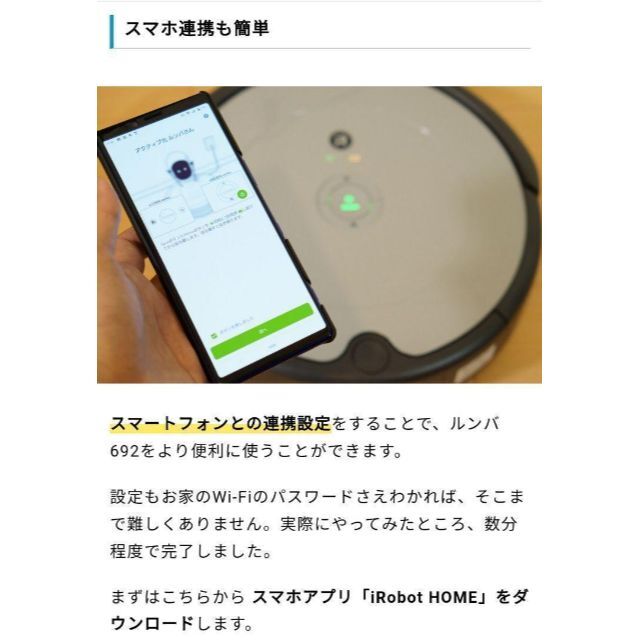 ✨ルンバ Roomba 692 ✨表面キズなし Alexa対応スマホ連携-