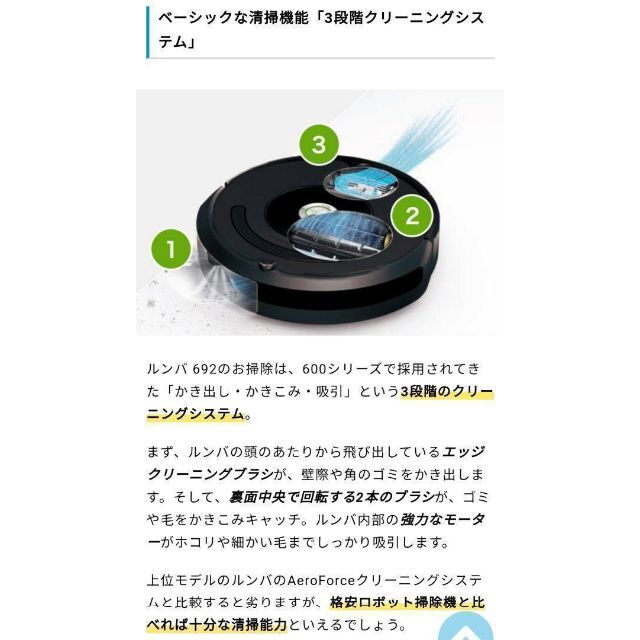 【未使用に近い】【極上美品】Roomba 692　Alexa対応,スマホ連携