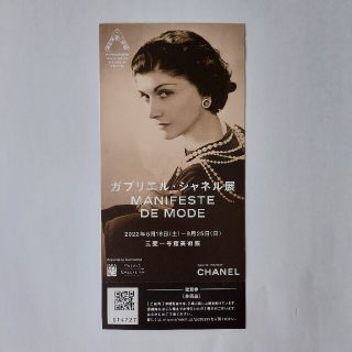 ガブリエル・シャネル展　Manifeste de mode(美術館/博物館)