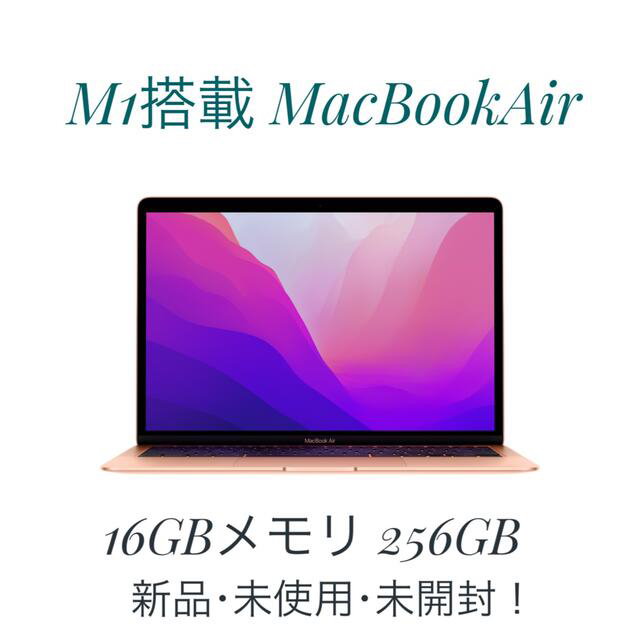 macbook air 2020 M1 256gb ゴールド 新品未開封