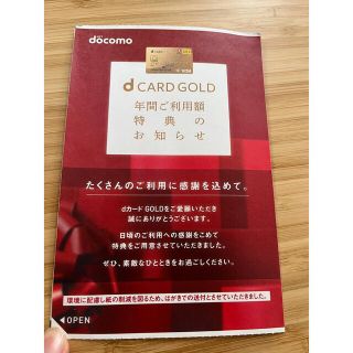 エヌティティドコモ(NTTdocomo)のドコモ docomo dカード特典11000円分クーポン 携帯電話本体割引(その他)