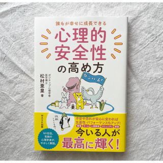 心理的安全性の高め方(人文/社会)