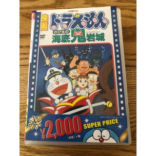 ショウガクカン(小学館)の映画ドラえもん　のび太の海底鬼岩城【映画ドラえもん30周年記念・期間限定生産商品(アニメ)