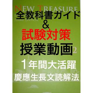 全授業動画付き NEW TREASURE STAGE2ニュートレジャーステージ2(語学/参考書)