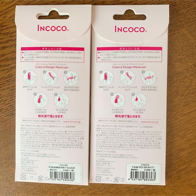 Incoco(インココ)のインココ 貼るだけマニキュア INCOCO コスメ/美容のネイル(ネイル用品)の商品写真