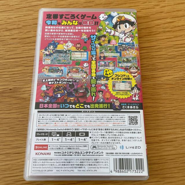 KONAMI(コナミ)の【中古品】桃太郎電鉄 ～昭和 平成 令和も定番！～ Switch エンタメ/ホビーのゲームソフト/ゲーム機本体(家庭用ゲームソフト)の商品写真