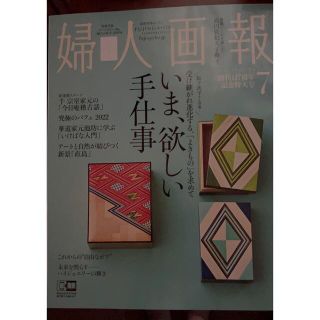 コウダンシャ(講談社)の婦人画報 2022年 07月号(その他)