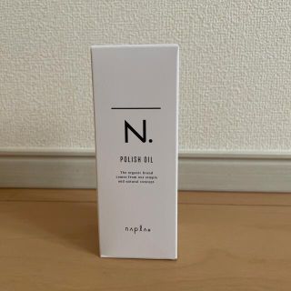 ナプラ(NAPUR)のN.　ポリッシュオイル　ヘアオイル(オイル/美容液)