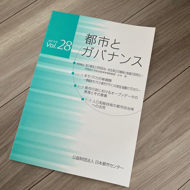 都市とガバナンス　vo.28 エンタメ/ホビーの本(ビジネス/経済)の商品写真