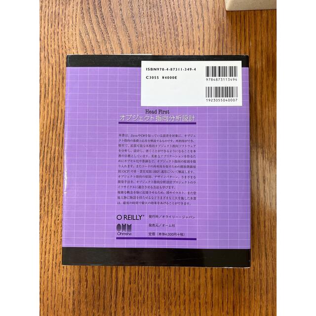 Head firstオブジェクト指向分析設計 : 頭とからだで覚えるオブジェク… エンタメ/ホビーの本(コンピュータ/IT)の商品写真