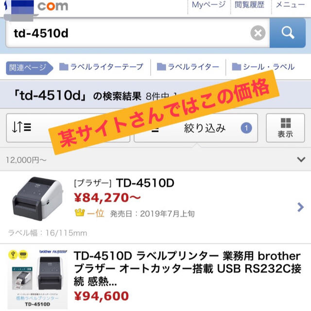 brother(ブラザー)のラベルプリンター スマホ/家電/カメラのPC/タブレット(PC周辺機器)の商品写真