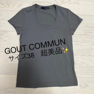 グーコミューン(GOUT COMMUN)のGOUT COMMUN グーコミューン　カーキTシャツ　サイズ38   美品✨(Tシャツ(半袖/袖なし))