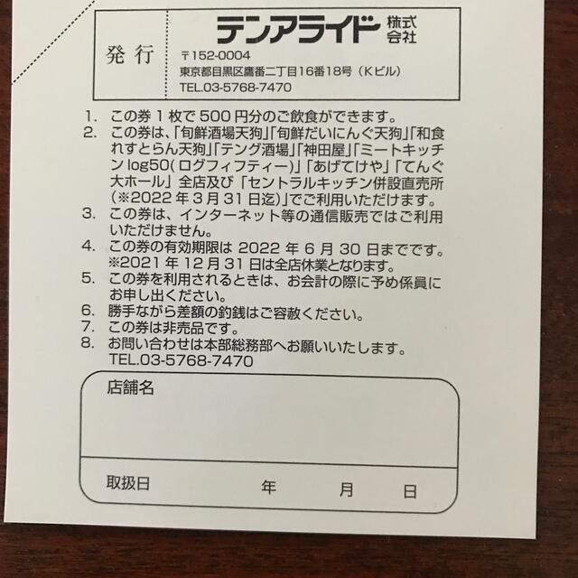 【迅速・匿名・追跡配送】10000円分　天狗　株主優待　テンアライド 1