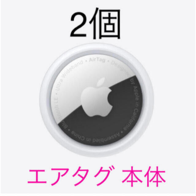 エアタグ 本体 2個