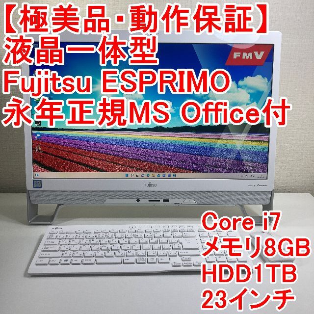 富士通 - Fujitsu ESPRIMO 液晶一体型 パソコン（D97）の通販 by