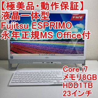 フジツウ(富士通)のFujitsu ESPRIMO 液晶一体型 パソコン（D97）(デスクトップ型PC)