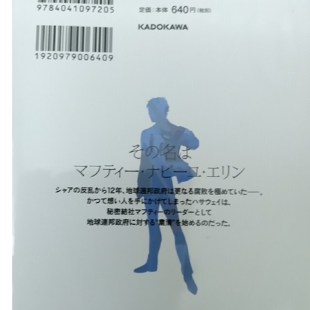 角川書店(カドカワショテン)の【志様専用】閃光のハサウェイ　コミック第一巻　富野由悠季　さびしうろあき エンタメ/ホビーのアニメグッズ(その他)の商品写真