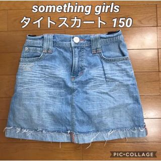 サムシング(SOMETHING)のデニム タイトスカート something girls 150(スカート)