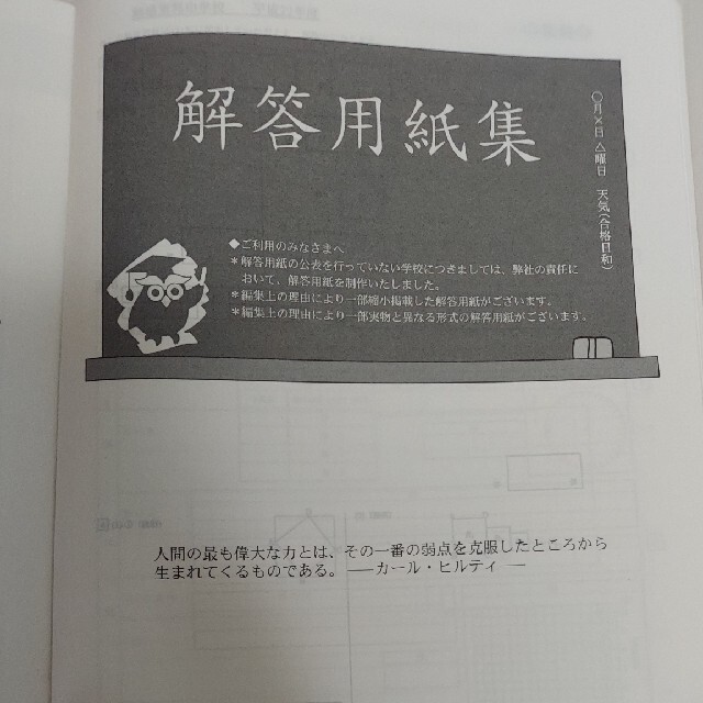 駒場東邦中学校 平成２３年度用　中学受験　過去問 2