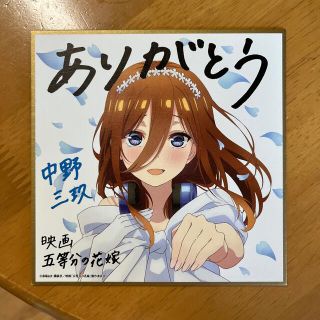 映画五等分の花嫁 特典 三玖(キャラクターグッズ)
