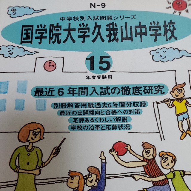 國學院大學久我山中学校　平成１５年度用　売れ筋アイテムラン