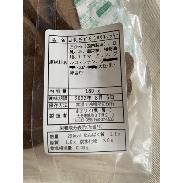 ホオリイ豆乳おから100%クッキー　ココア2袋 コスメ/美容のダイエット(ダイエット食品)の商品写真