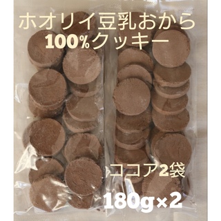 ホオリイ豆乳おから100%クッキー　ココア2袋(ダイエット食品)