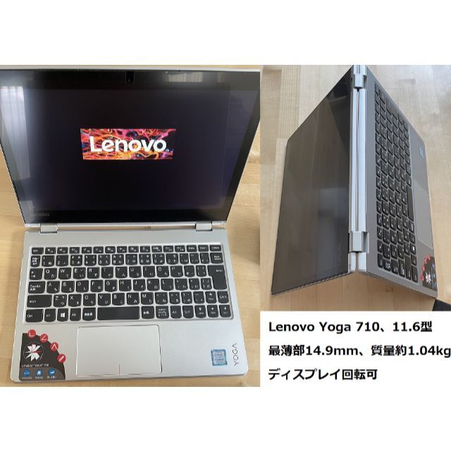 Lenovo Yoga 710 Win10 薄軽タッチ（回転可）