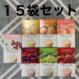オルビス(ORBIS)のオルビス プチシェイク  １５袋セット(ダイエット食品)