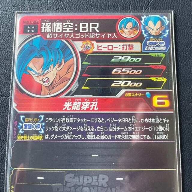 値下げ❗ 美品 孫悟空:BR UM11-063 スーパードラゴンボールヒーローズ