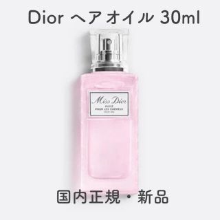 ディオール(Dior)のDior ミス ディオール　ヘアオイル 30ml 数量限定　新品(オイル/美容液)