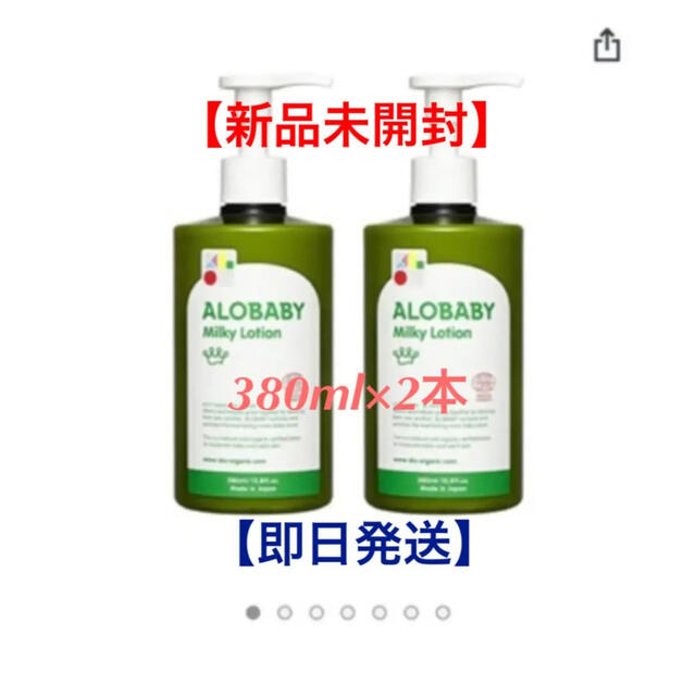 販促品 アロベビー ミルクローション 380ml ×2本 | www