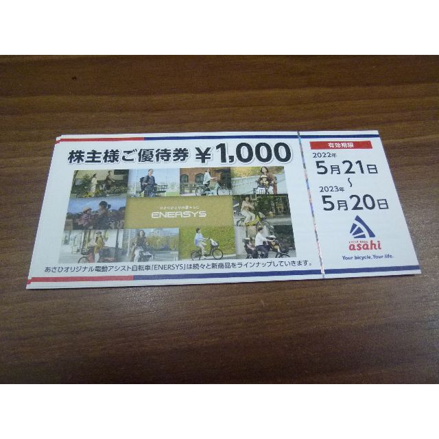 生産停止 あさひ 株主優待券 12000円分 | yourmaximum.com