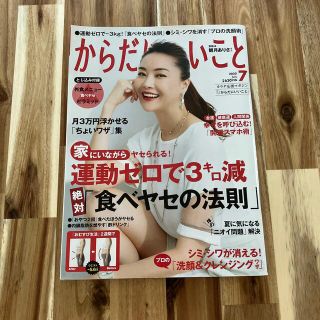 からだにいいこと  体質改善　体臭改善　ダイエット　健康　シミ　シワ　運動　(生活/健康)