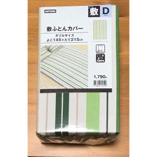 ニトリ(ニトリ)のTRK様【新品・未使用】NITORI／敷布団カバー／ダブルサイズ(シーツ/カバー)