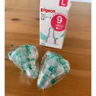 ピジョン(Pigeon)のピジョン　Lサイズ乳首　二個入り(哺乳ビン用乳首)