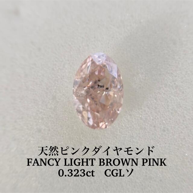 天然 ピンクダイヤモンド 0.299ct ピンクダイヤ ルース-