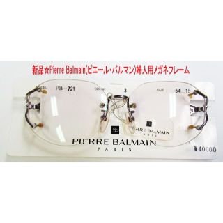 ピエールバルマン(Pierre Balmain)の新品☆Pierre Balmain(ピエール・バルマン)婦人用メガネフレーム(サングラス/メガネ)