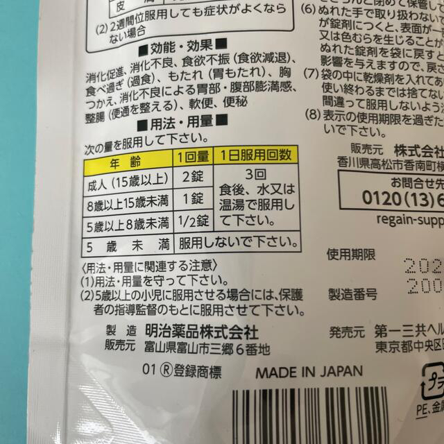 第一三共ヘルスケア(ダイイチサンキョウヘルスケア)のメディラクト 食品/飲料/酒の健康食品(その他)の商品写真