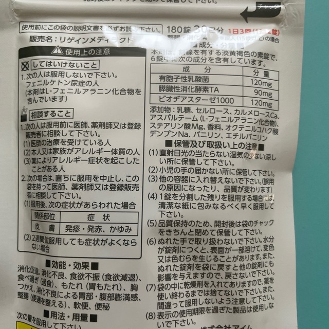 第一三共ヘルスケア(ダイイチサンキョウヘルスケア)のメディラクト 食品/飲料/酒の健康食品(その他)の商品写真